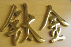鈦金字